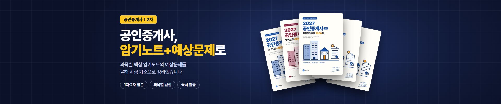 공인중개사 암기노트 + 예상문제