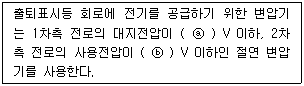 전기공사기사 필기 2019년 4회 95번 문제 그림