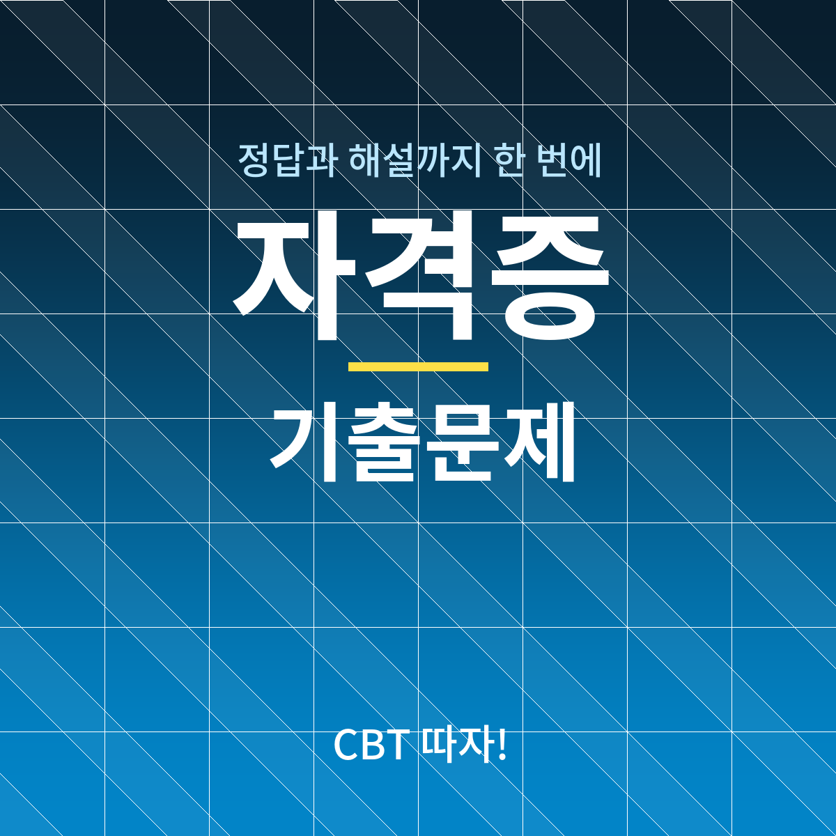 건설안전기사 필기 기출문제 2021년 4회 3과목 인간공학 및 시스템안전공학
